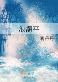 浪潮平