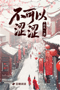 不可以涩涩