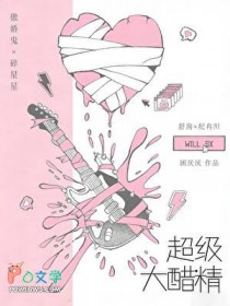 超级大醋精